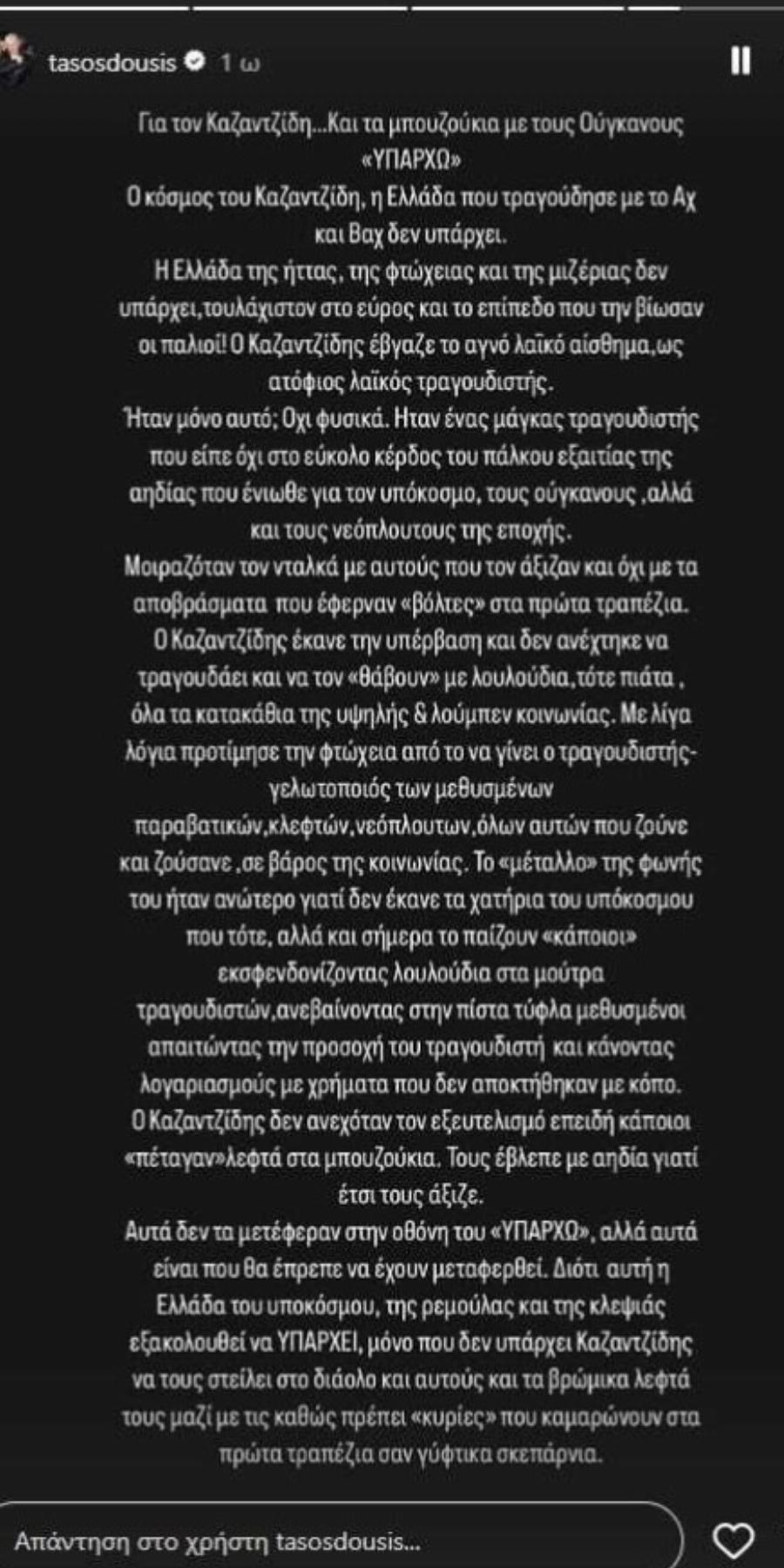 Όλο το ίντερνετ μιλάει για τον Τάσο Δούση: Είπε σε μια πρόταση όσα όλοι τpέμουν να πουν για την ταινία «Υπάρχω» εδώ και καιρό