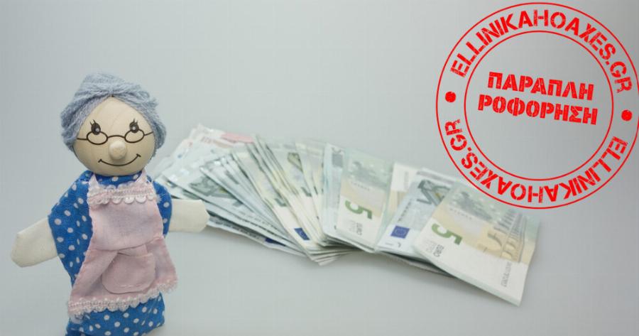 Διόρθωση Άρθρου: Το ηλικιακό όριο για τη σύνταξη χηρείας έχει πλέον καταργηθεί