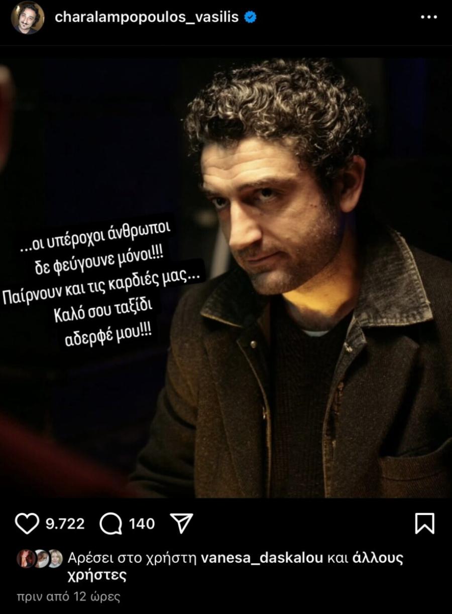 Όλο το διαδίκτυο δάκρυσε με τον Βασίλη Χαραλαμπόπουλο: Αποχαιρέτισε τον Δημήτρη Ήμελλο με 3 φράσεις και συγκίνησε τους πάντες