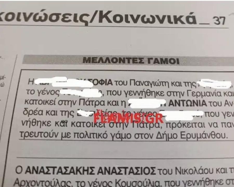 «Η Σοφία παντρεúεται την Αντωνία»: Ο γάμος ομóφuλου ζεuγαριού από την Πάτρα – Η αγγελiα τους