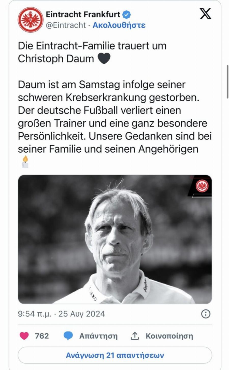 Παγκόσμιο σοκ – Πέθανε ο Κριστόφ Ντάουμ