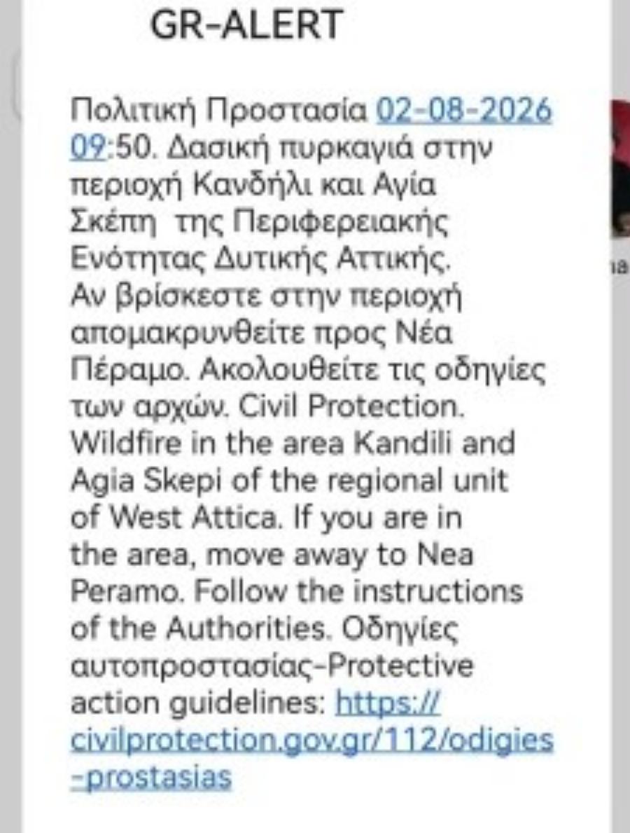 ΕΚΤΑΚΤΟ – ΗΧΗΣΕ ΤΟ 112 ΓΙΑ ΕΚΚΕΝΩΣΗ – ΠΗΓΑΙΝΕΤΕ ΠΡΟΣ ΤΗΝ ΠΑΡΑΛΙΑ