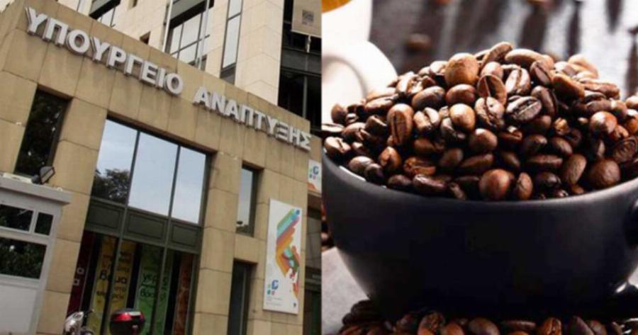 Aυτή είναι η διάσημη εταιρία καφέ που έφαγε αστρονομıκό πρόστıμο για αıσχροκέρδεıα από το Υπουργείο Ανάπτυξης