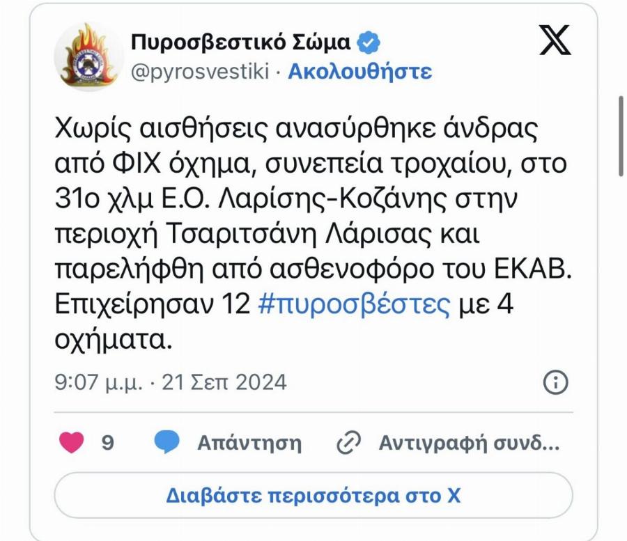 Νεκρoς ο οδηγός της νταλίκας που εξετράπη