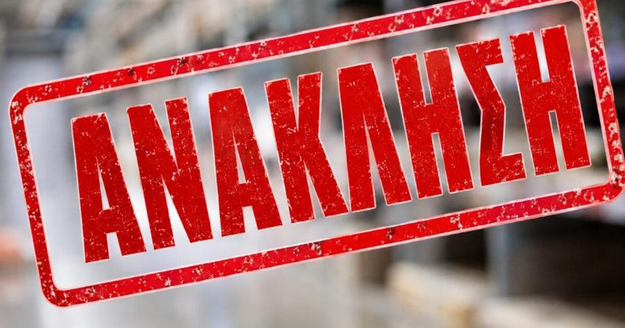 Ανάκληση έτοιμων γευμάτων από 4 μεγάλα σούπερ μάρκετ