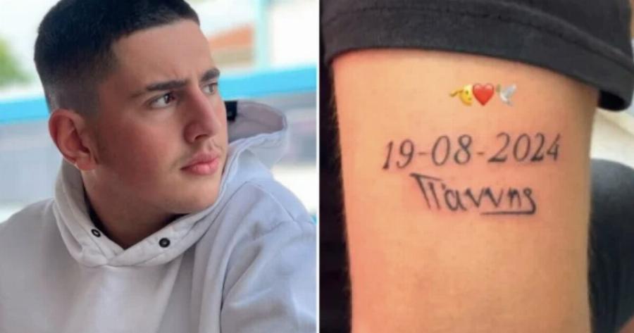 Αυτό είναι το τατουάζ που έκανε ο 16χρονος  για τον 19χρονο αδερφό του που έχασε τη ζωή του στο λουνα παρκ