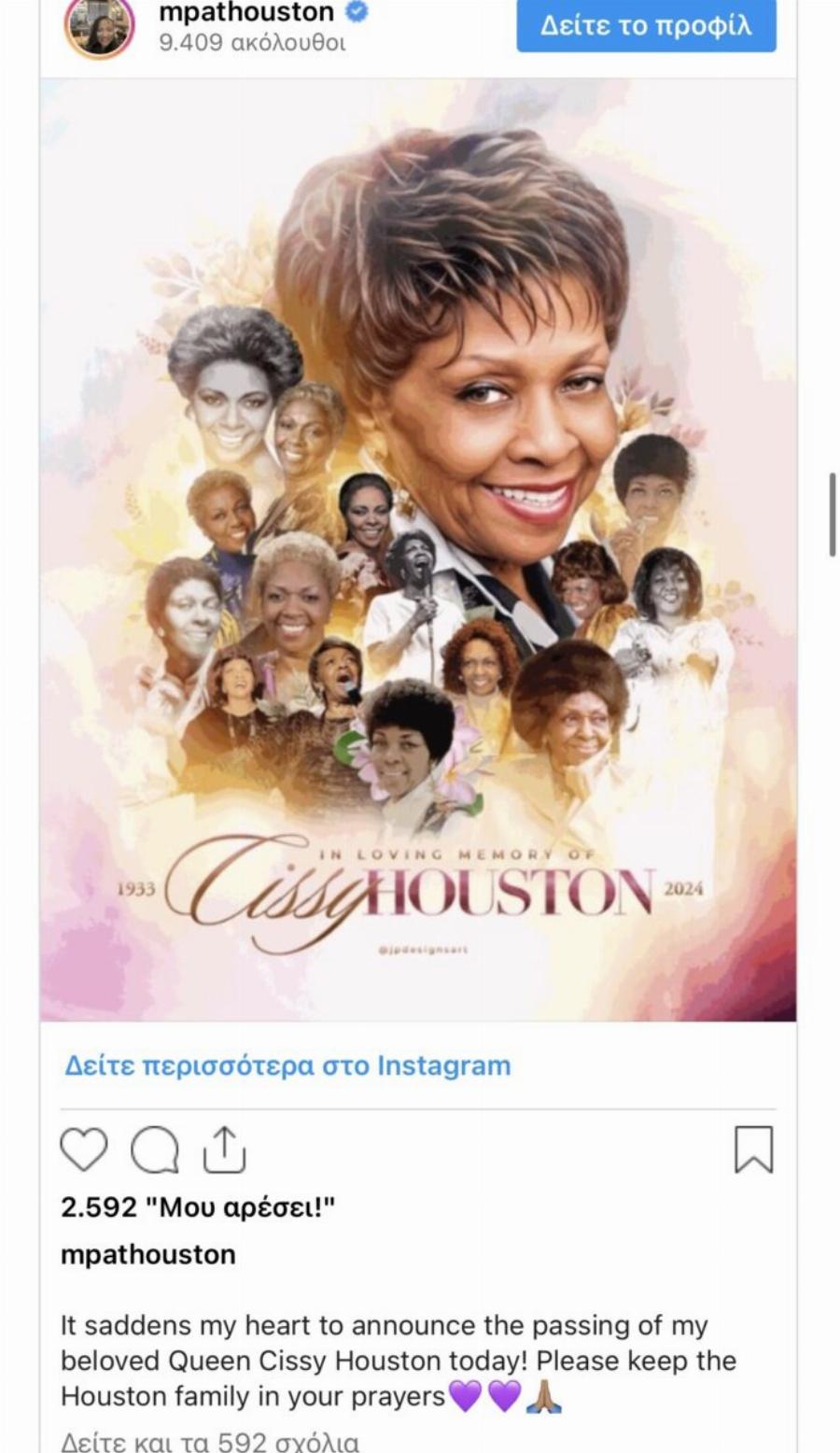 Πέθανε η Σίσι Χιούστον, μητέρα της Γουίτνεϊ Χιούστον