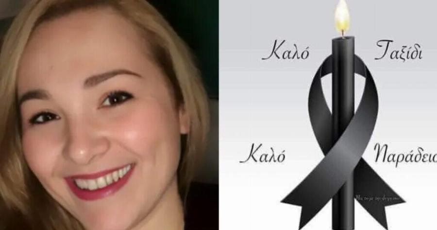 Ανείπωτος θρήνος για την 39χρονη εκπαιδευτικό: Αφήνει πίσω 2 παιδάκια “Μια τελευταία παράκληση”