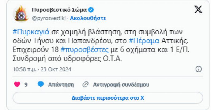 ΕΚΤΑΚΤΟ – Μεγάλη Φωτιά ΤΩΡΑ στην Αττική με εκρήξεις – Συναγερμός στην Πυροσβεστική