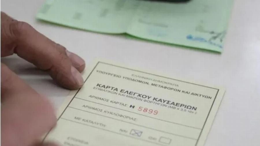 Υποχρεωτικό στα οχήματα: Πρόστιμα έως 350€ για όσους δεν τη διαθέτουν