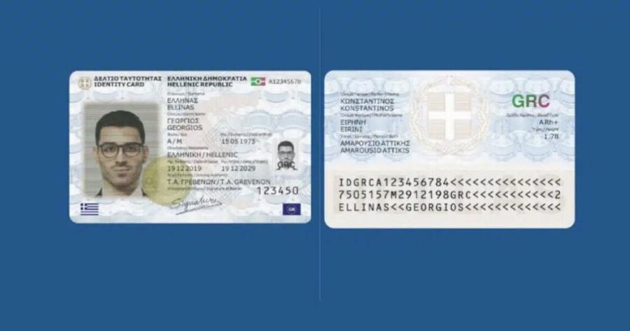 Νέες ταυτότητες: Έρχεται σε λίγες μέρες ο προσωπικός αριθμός -Πώς θα τον επιλέγουμε, συνδυασμός με τον ΑΦΜ
