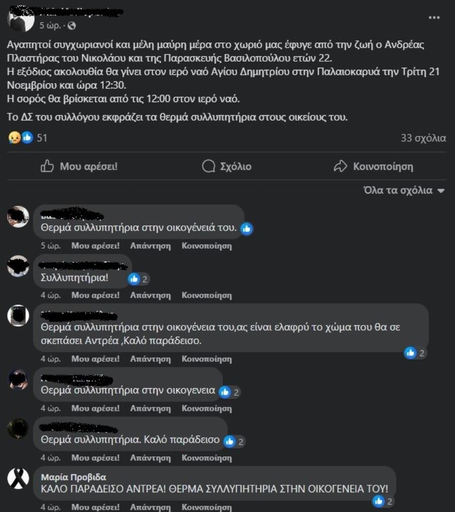 «Δακρύζει» και ο Θεός πάνω από το Αγρίνιο: Νεκρός ο 22χρονος Ανδρέας, κανείς δεν μπορεί να το πιστέψει