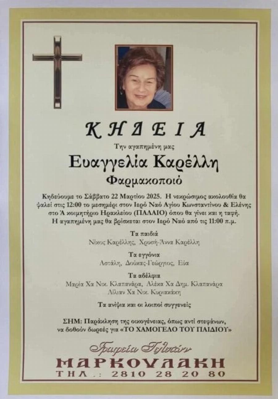Πένθος για την αγαπητή Ευαγγελία που έφυγε από τη ζωή