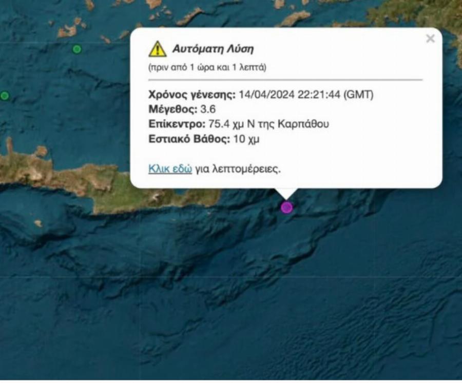 Νέος ανησυχητικός σεισμός