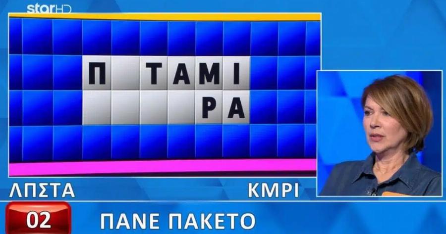 Απίστευτn γκάφα από παίκτρια στον Τροχό: Άνοιξε όλη η λέξη, δεν έλυσε τον γρίφο, θα το έβρισκαν 9 στους 10