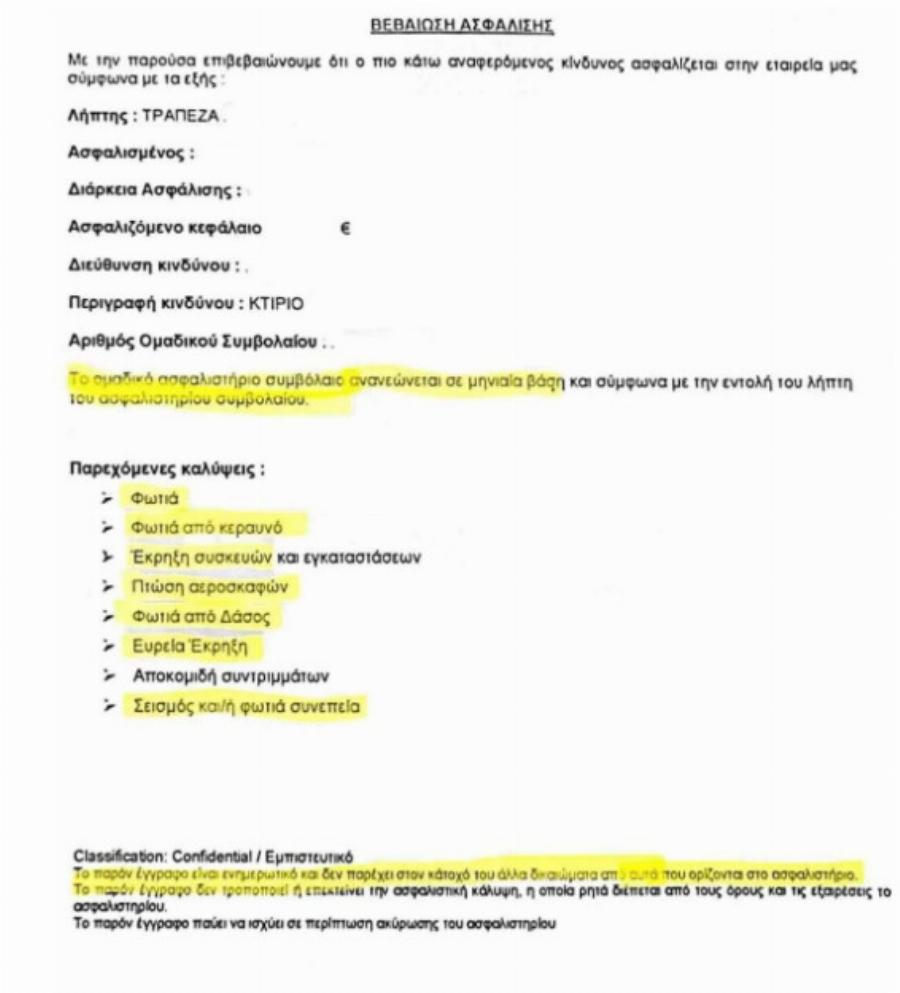 Μεγάλη απάτη: Πώς την πάτησαν όλοι οι Έλληνες που πήραν στεγαστικό δάνειο