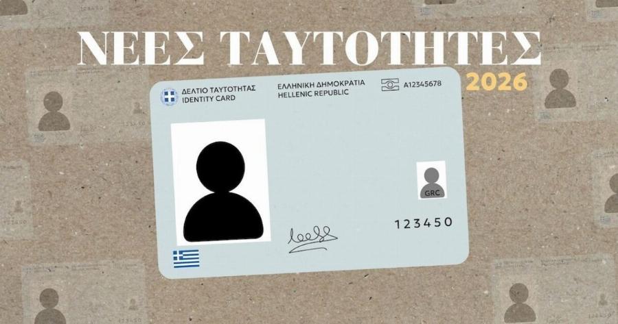 Νέες ταυτότητες: Τι ισχύει για ταξίδια, κόστος, δικαιολογητικά ενόψει της προθεσμίας του Αυγούστου