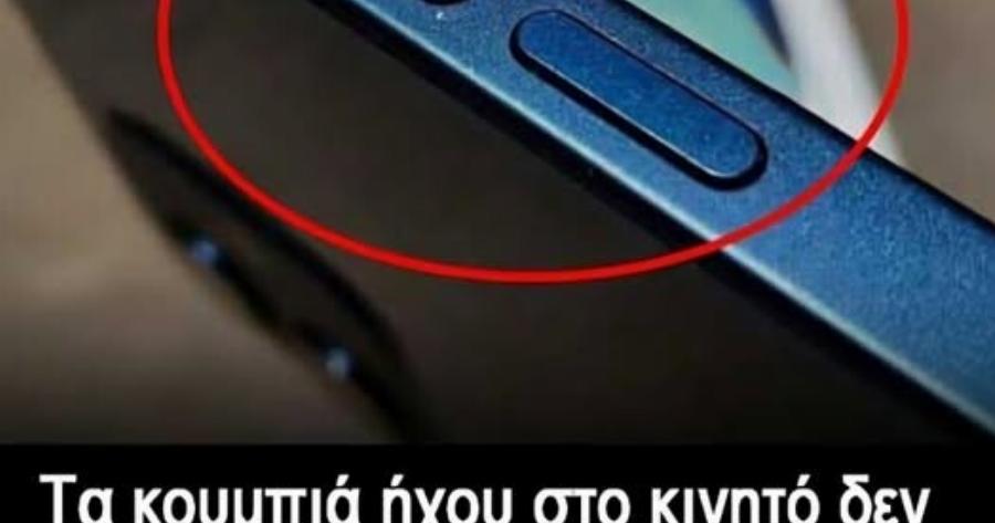 Τα κουμπιά ήχου στο κινητό δεν είναι απλά για να ρυθμίζουμε τον ήχο – Οι 5 κρυφές λειτουργίες που ελάχιστοι γνωρίζουν