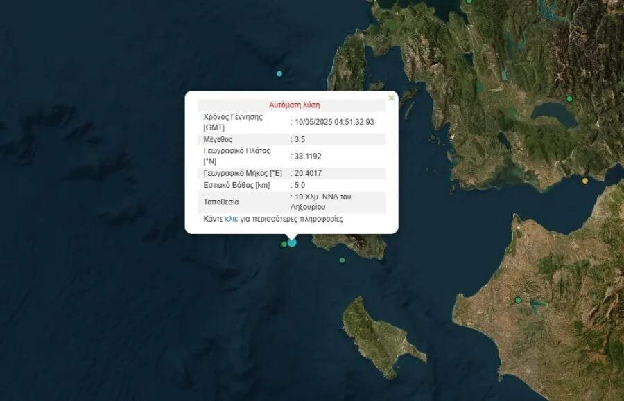 ΣΕΙΣΜΟΣ ΤΩΡΑ σε ελληνικό νησί: Οι πρώτες πληροφορίες – Πού εντοπίζεται το επίκεντρο