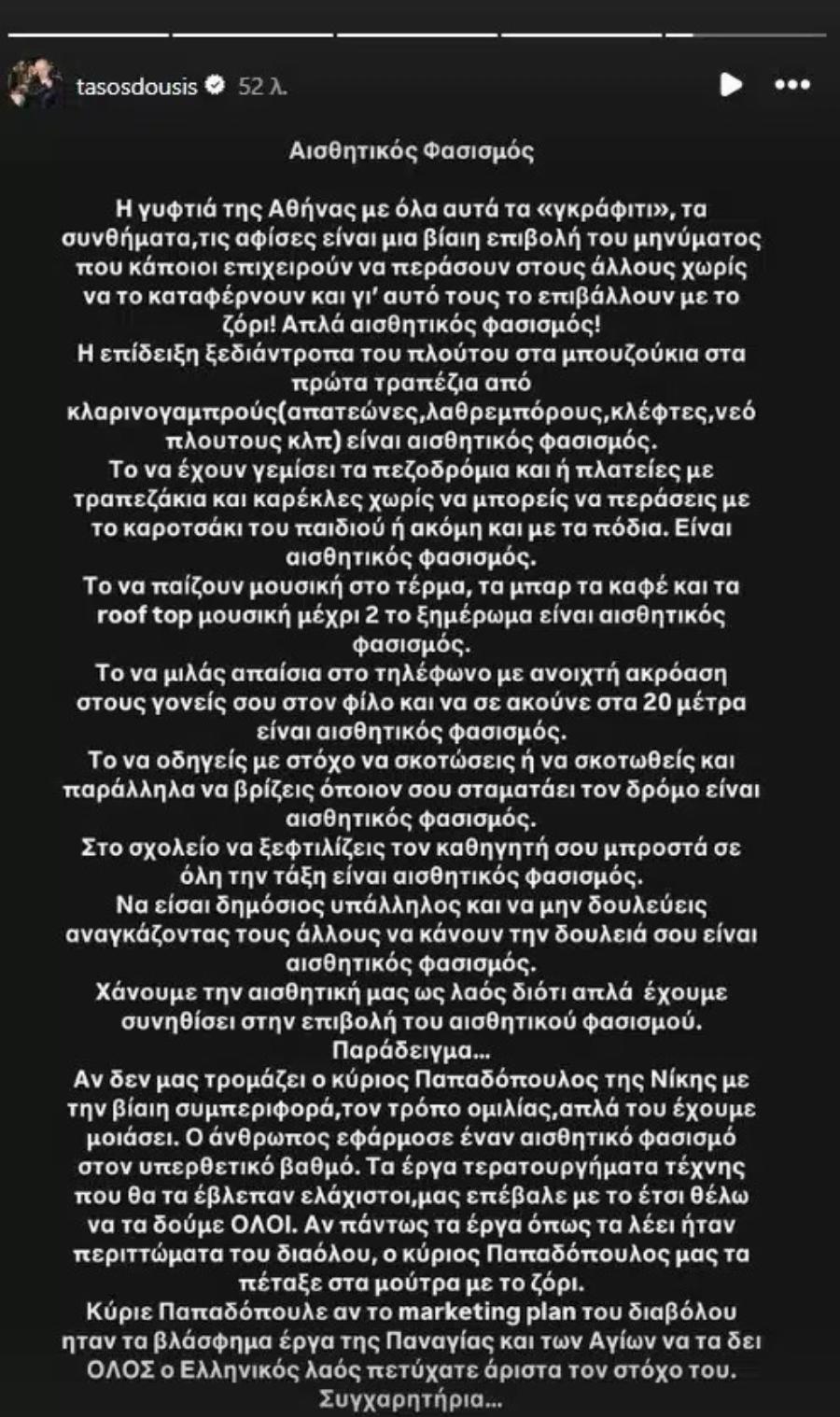 Τάσος Δούσης: Άγριο κράξιμο στον Νίκο Παπαδόπουλο για την Εθνική Πινακοθήκη