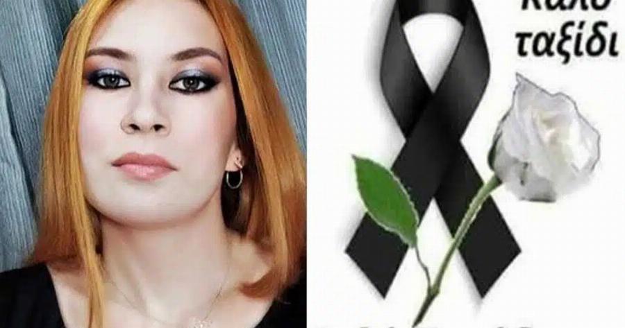 Θρήνος για την Χριστίνα – Πέθανε σε ηλικία μόλις 23 ετών
