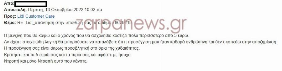 Επική απάντηση: Κρητικός αγόρασε ληγμένο τυρί από τα Lidl και η δήθεν συγγνώμη που έλαβε κάνει το γύρο του διαδικτύου