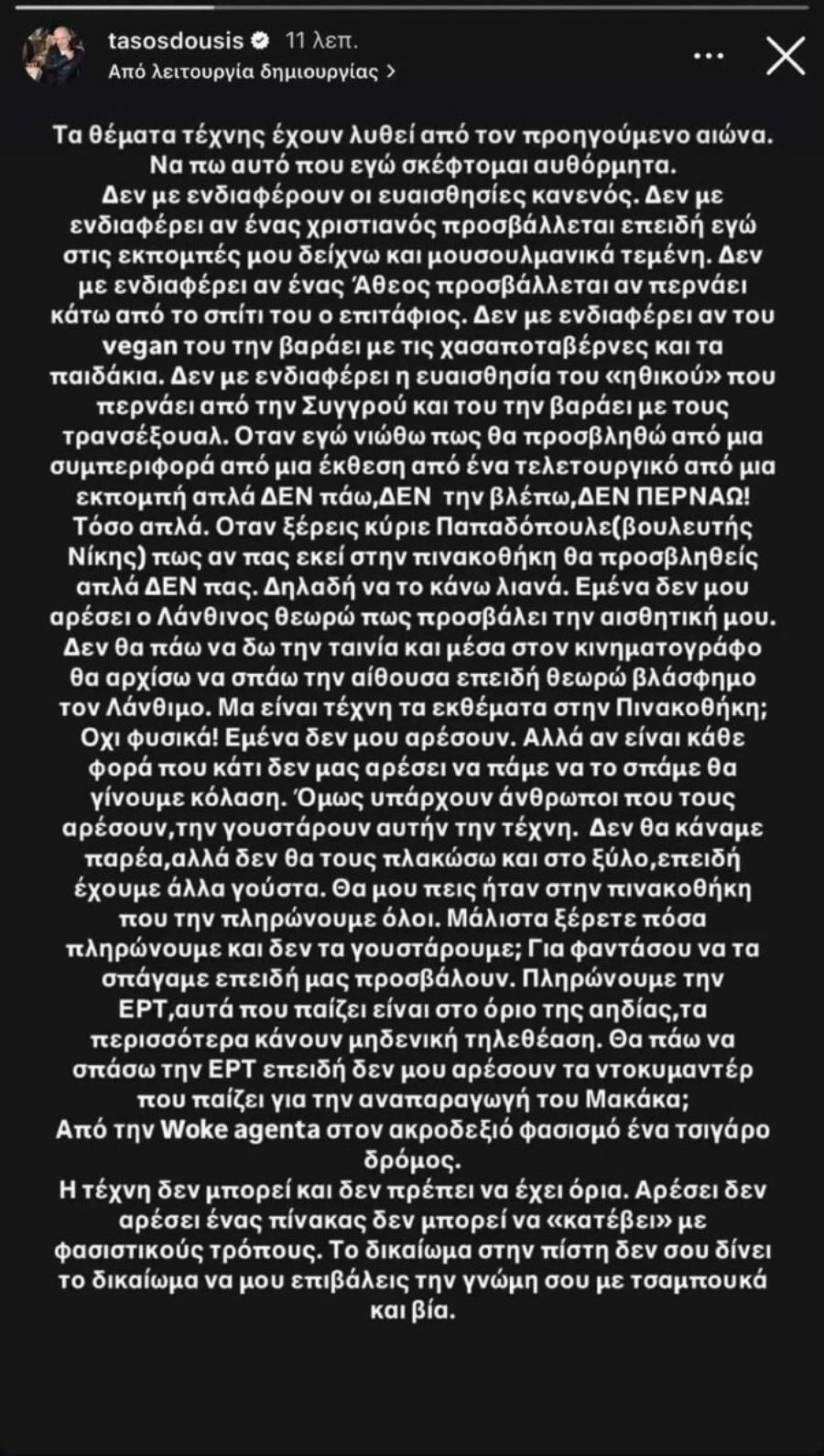Τάσος Δούσης: Άγριο κράξιμο στον Νίκο Παπαδόπουλο για την Εθνική Πινακοθήκη