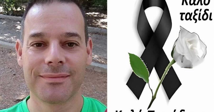 Θρήνος για τον Γιώργο που έφυγε τόσο νωρίς από τη ζωή