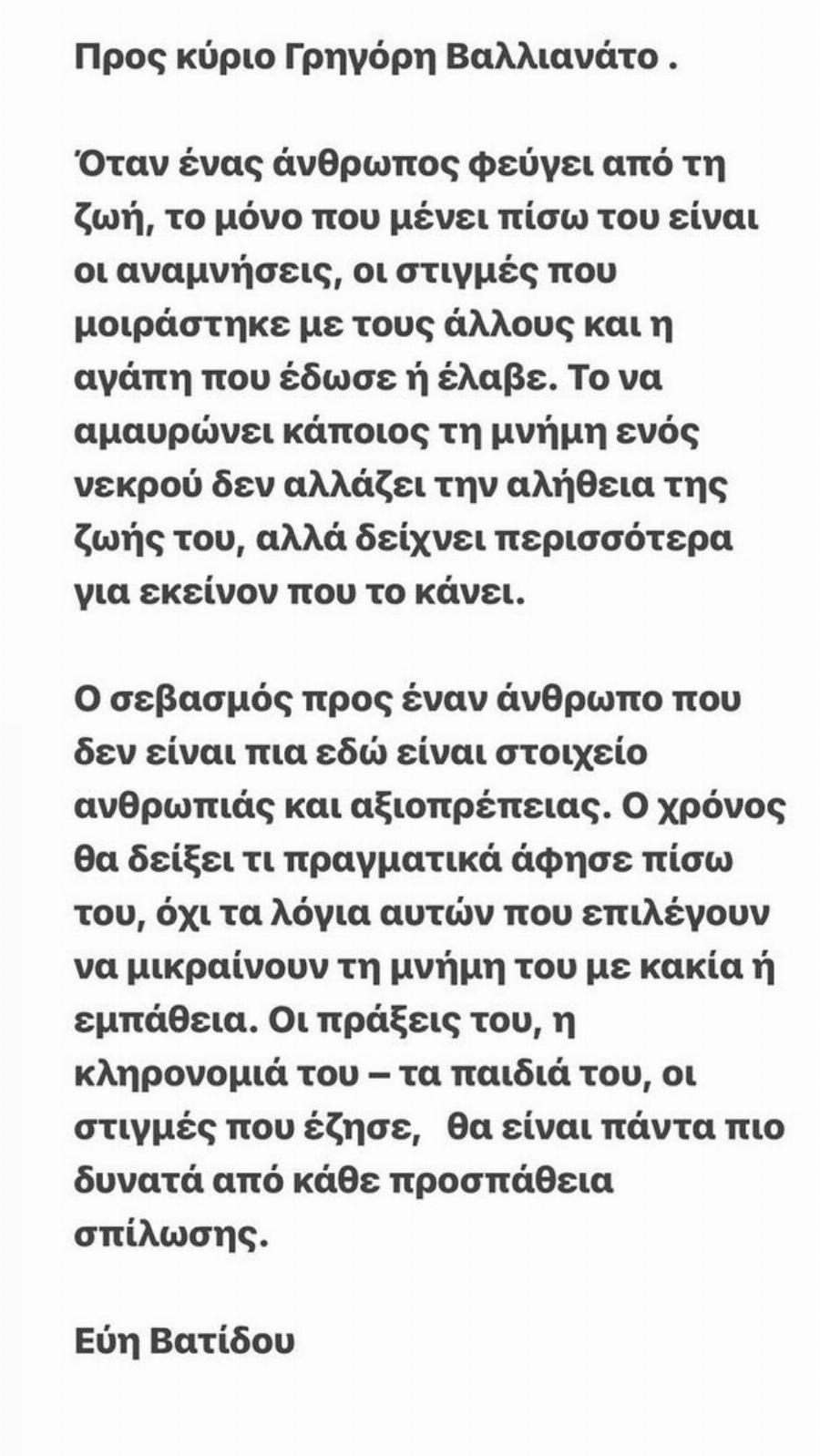 Σκληρή απάντηση Εύης Βατίδου στα βαριά λόγια του Γρηγόρη Βαλλιανάτου για τον Κούγια