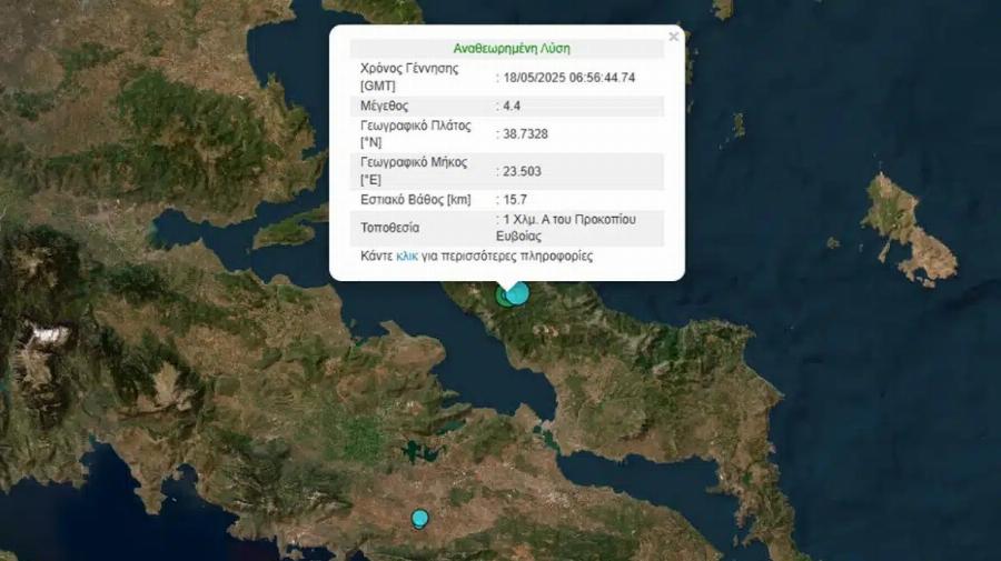 Σεισμός τώρα στη χώρα μας