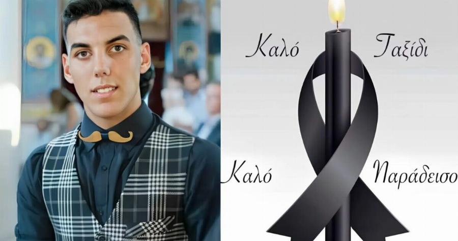 Θρήνoς για τον Κωνσταντίνο – Έφυγε από τη ζωή μόλις στα 19 του χρόνια