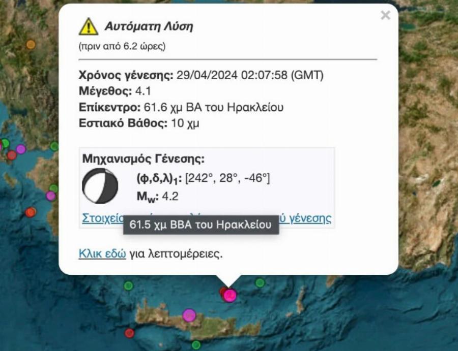 Τριπλός σεισμός σήμερα