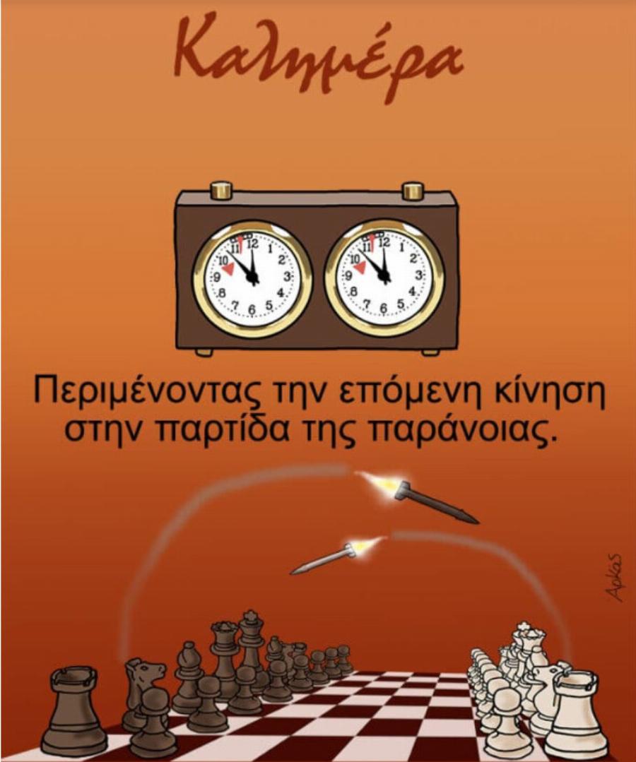 Χαμός σήμερα με το σκίτσο του Αρκά για το Ισραήλ και το Ιράν