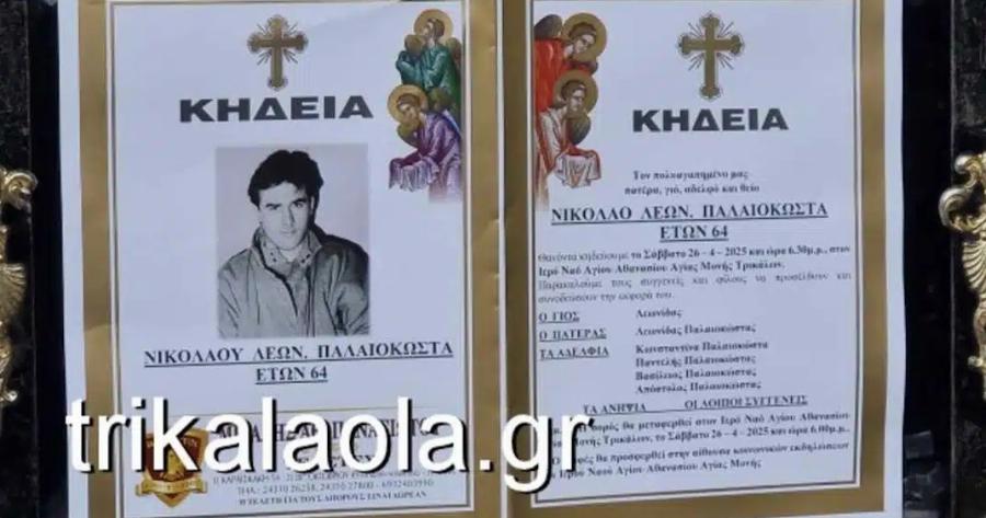 Κηδεύτηκε στα Τρίκαλα ο Νίκος Παλαιοκώστας – Με παρουσία αστυνομίας