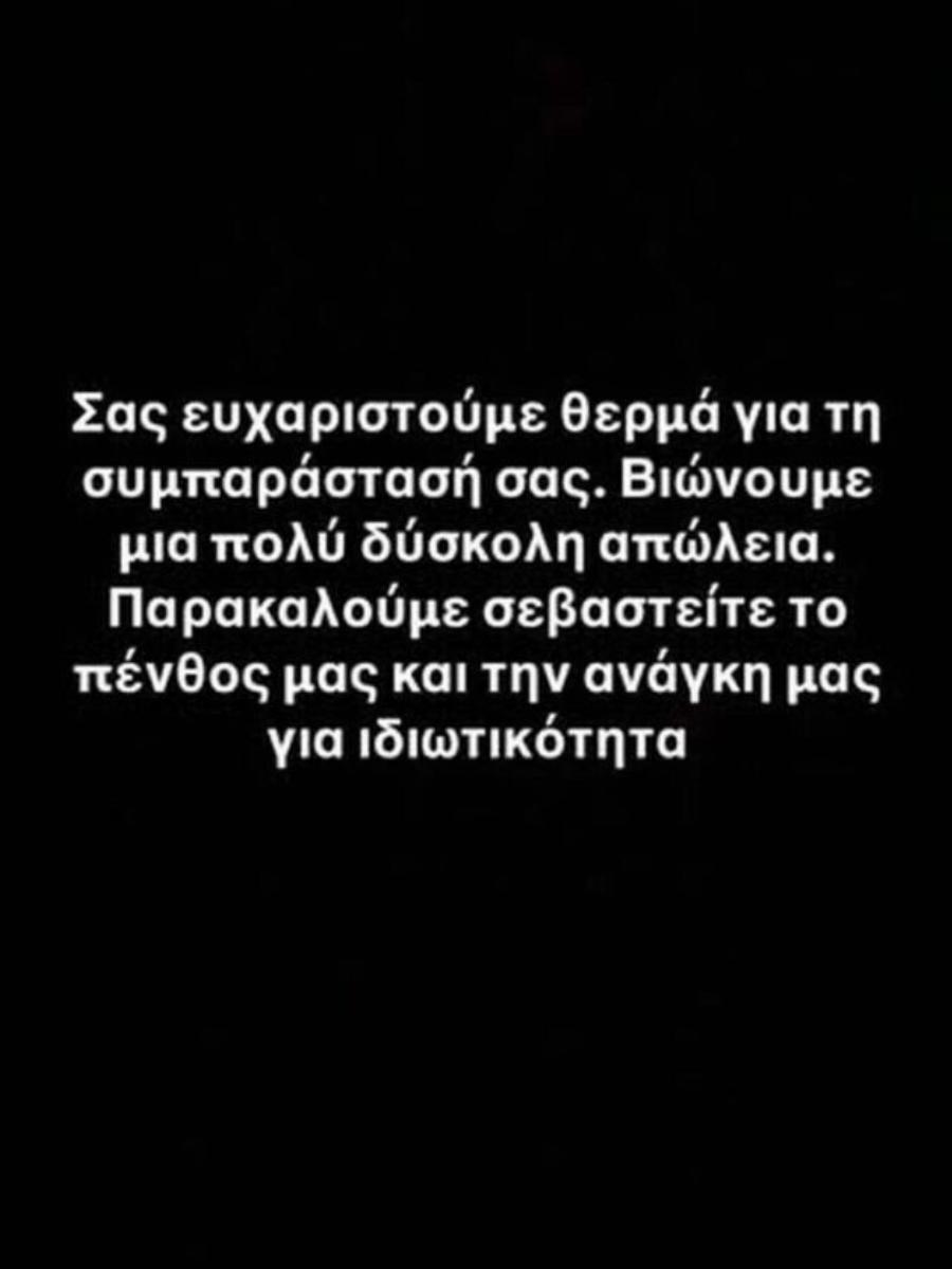 Ναύπακτος: Σήμερα το τελευταίο «αντίο» στην 27χρονη Μαρία Δροσοπούλου – Η έκκληση της οικογένειας