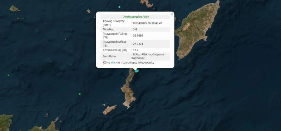 Διπλός σεισμός πριν λίγο