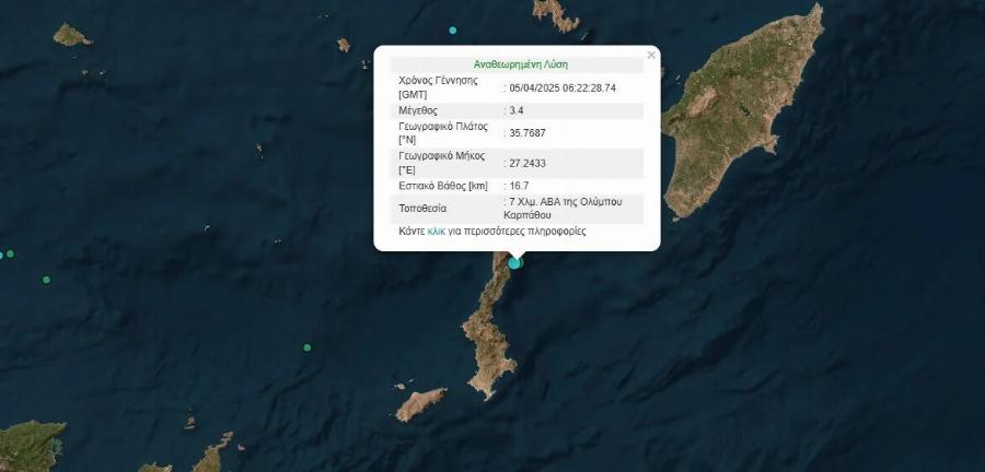 Διπλός σεισμός πριν λίγο