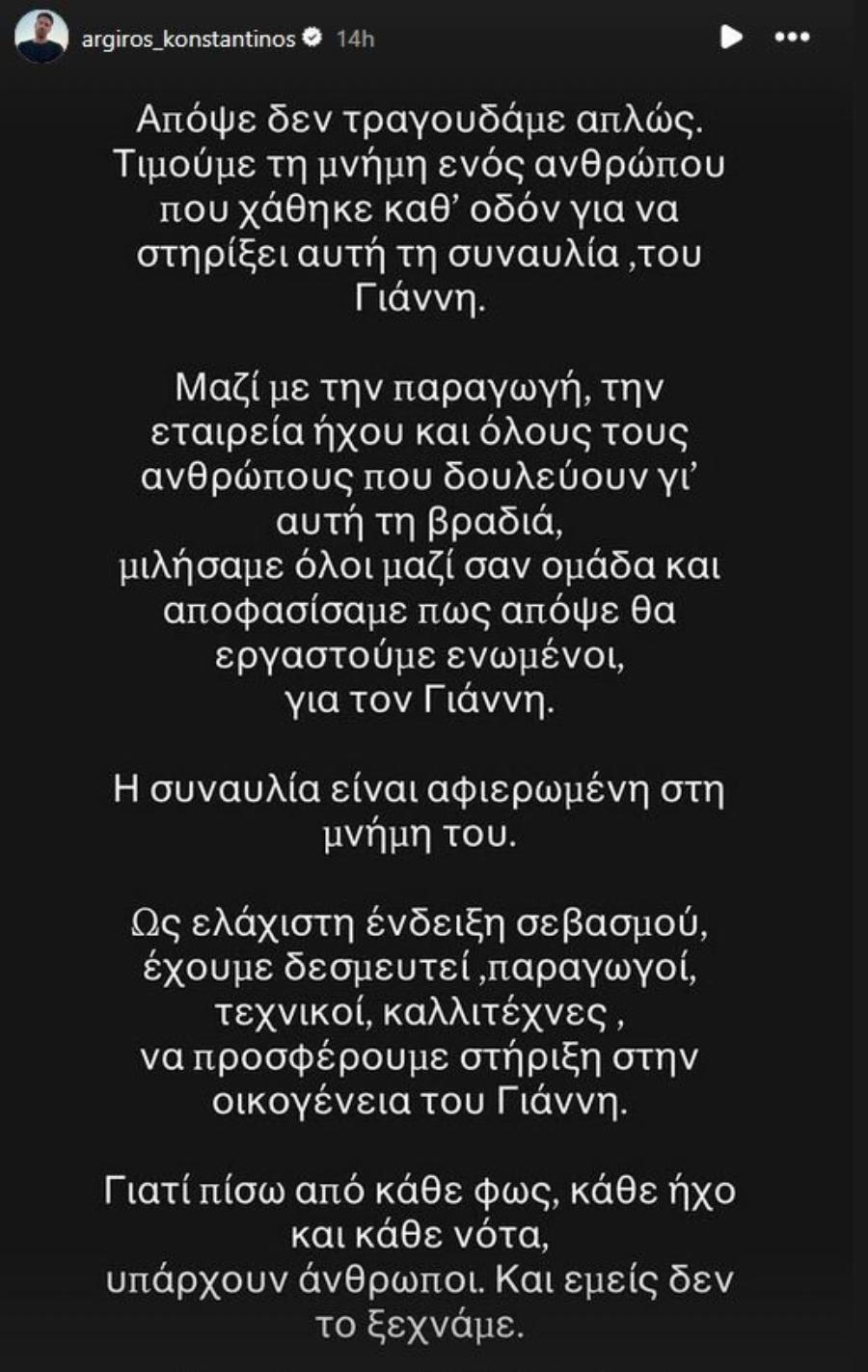 ΚΩΝΣΤΑΝΤΙΝΟΣ ΑΡΓΥΡΟΣ: ΣΟΒΑΡΕΣ ΚΑΤΑΓΓΕΛΙΕΣ ΓΙΑ ΤΟΝ ΘΑΝΑΤΟ ΤΟΥ ΗΧΟΛΗΠΤΗ ΤΟΥ