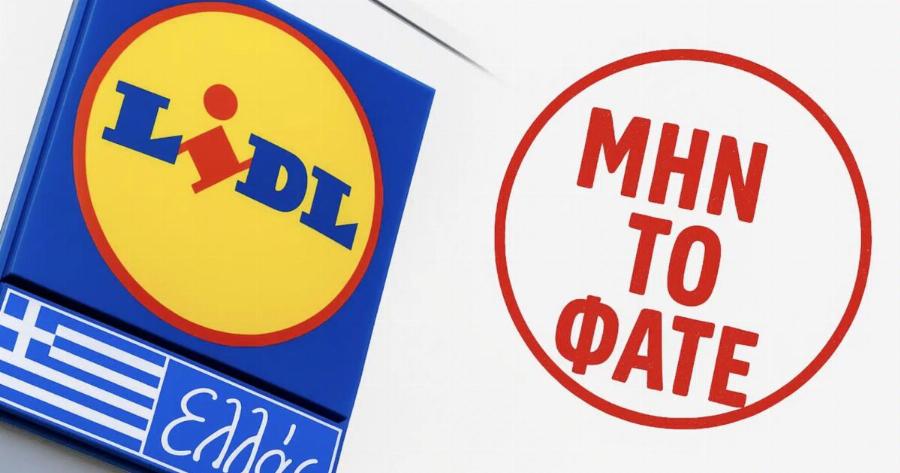 LIDL Ελλάς: «ΜΗΝ ΤΟ ΦΑΤΕ» – Kivδuvoς δnλnτnpiασnς από δημοφιλές τρόφιμο ελληνικής εταιρείας