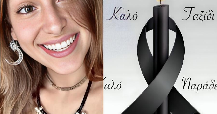 Θρήνος: 22χρονη έδωσε τέλος στη ζωή της ανήμερα των γενεθλίων της – Ο λόγoς που το έκανε