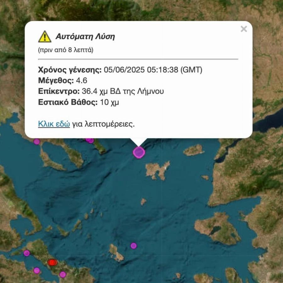 EKTAKTO – ΔΥΝΑΤΟΣ ΣEIΣMOΣ ΠΡΙΝ ΑΠΟ ΛΙΓΟ ΣΤΗ ΧΩΡΑ ΜΑΣ