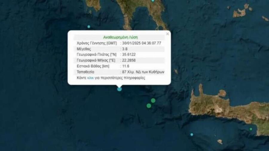EKTAKTO – ΣΕΙΣΜΟΣ ΣΤΗΝ ΧΩΡΑ ΠΡΙΝ ΛΙΓΟ