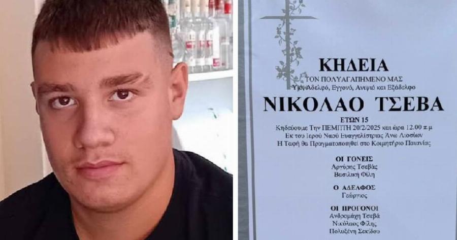 Κλειστό το 2ο Λύκειο Άνω Λιοσίων σε ένδειξη πένθους για τον 15χρονο μαθητή Νικόλη Τσεβά από την Ζάτουνα
