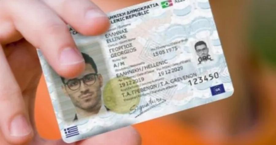 ΜΠΛΟΚΟ: Τέλος οι «μπλε» ταυτότητες για ταξίδια