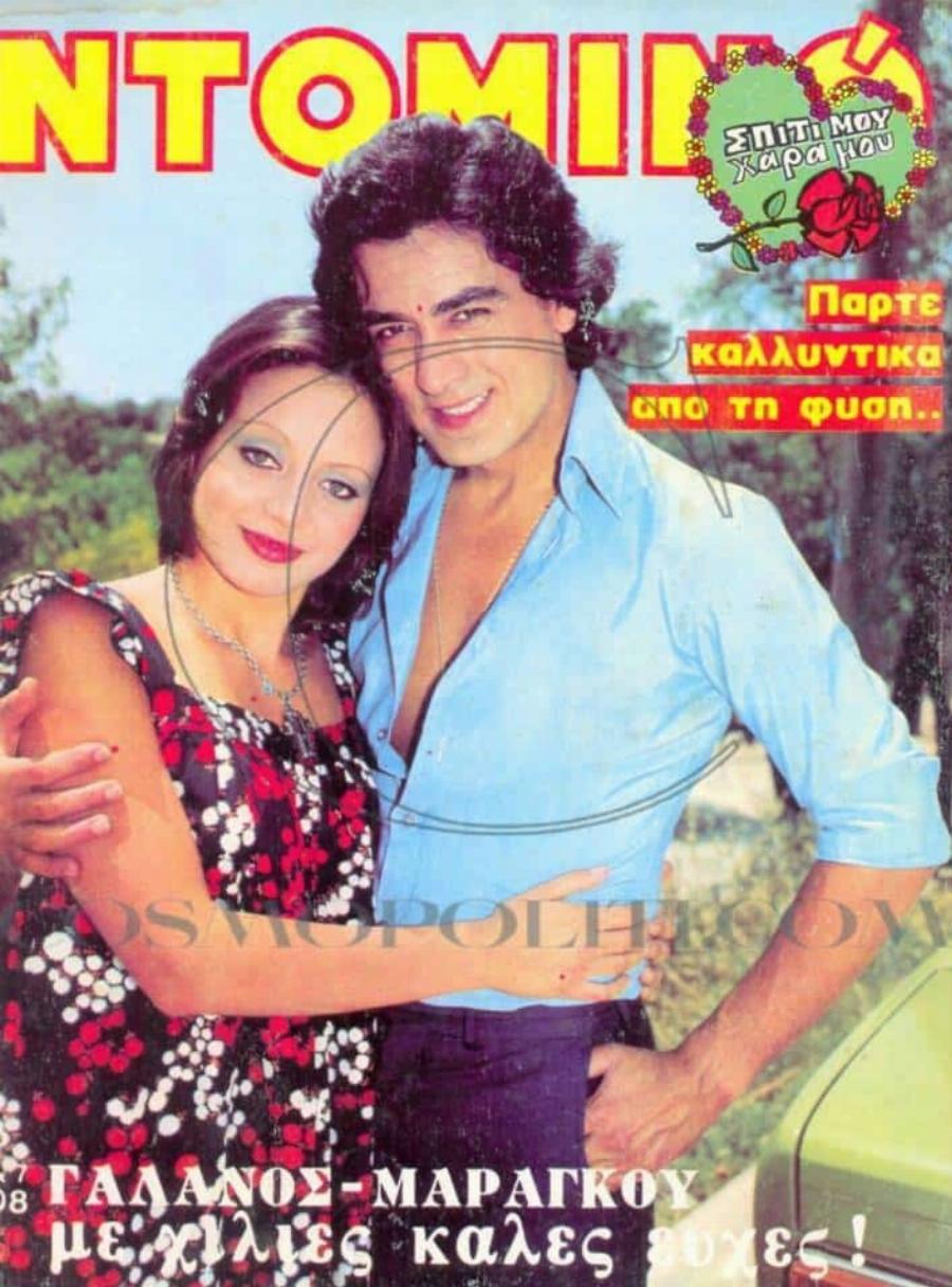 Νίκος Γαλανός: Το σπαpακτικo «Avτio» της 2ης συζύγου του, Κατερίνας Μαραγκού