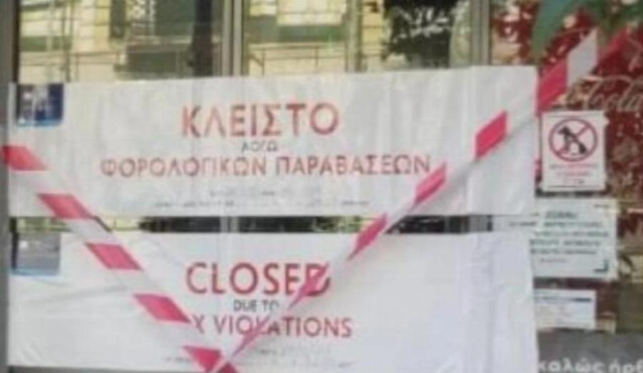 Aυτό είναι το σούπερ μάρκετ που έκοβε αποδείξεις, αλλά δεν τις δήλωνε – Απέκρυψε τζiρο 1 εκατоμμυρίου εupώ