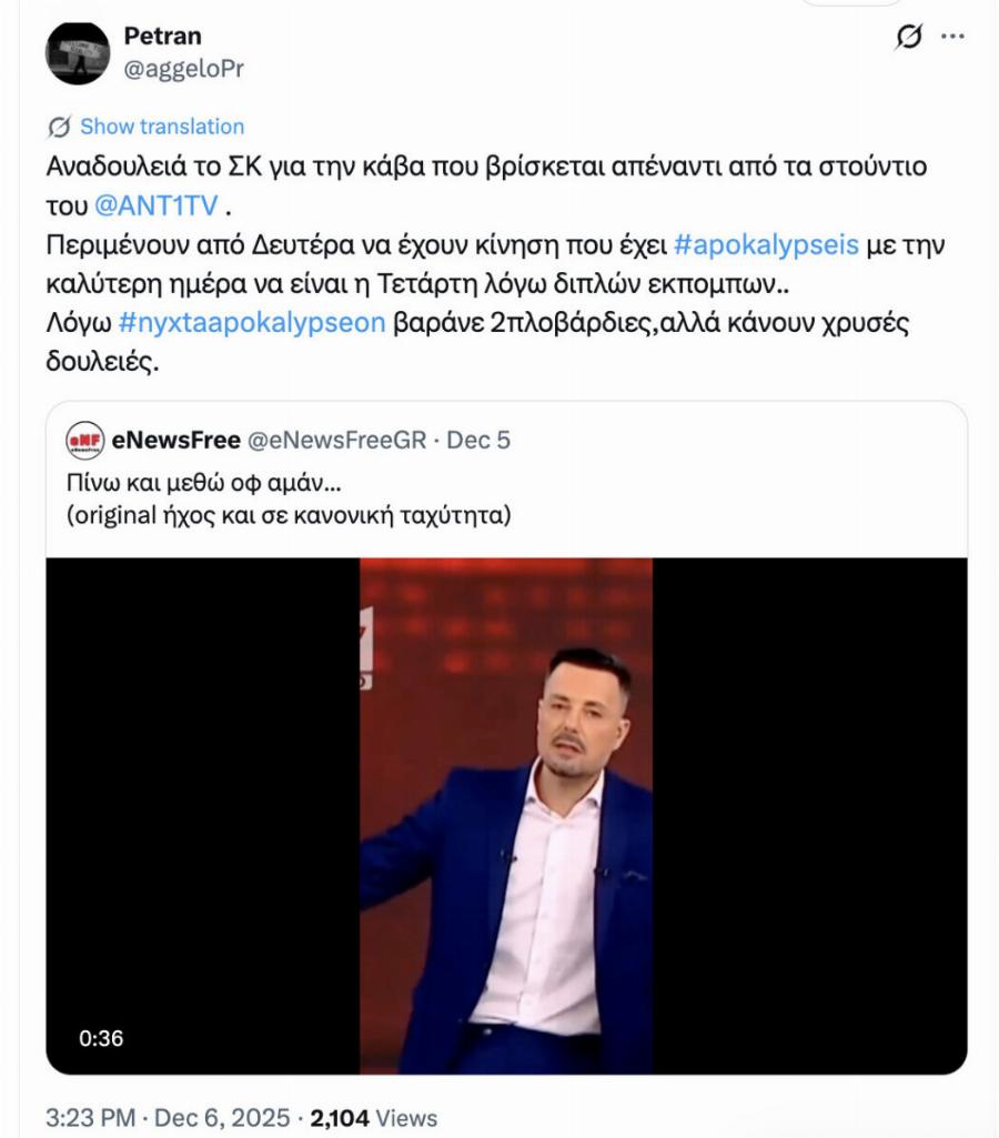 Χαμός στο Twitter/X με Πέτρο Κουσουλό – Τι εντόπισαν οι τηλεθεατές, τι συνέβη στην τελευταία εκπομπη στον ΑΝΤ1