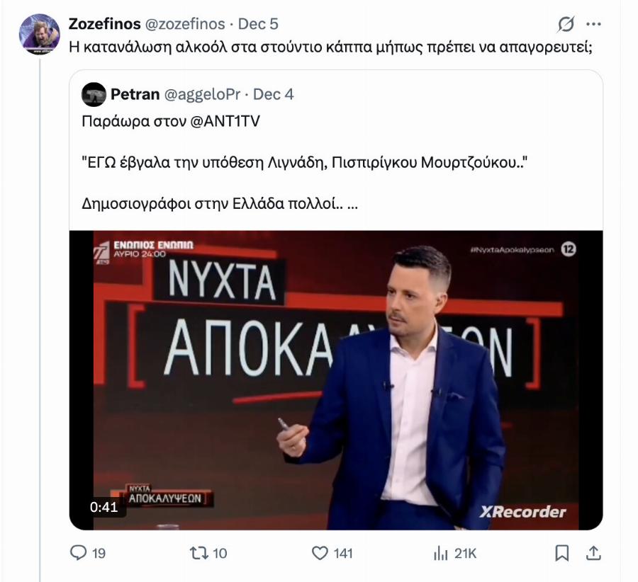 Χαμός στο Twitter/X με Πέτρο Κουσουλό – Τι εντόπισαν οι τηλεθεατές, τι συνέβη στην τελευταία εκπομπη στον ΑΝΤ1