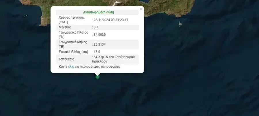 EKTAKTO – Νέος σεισμoς στη χώρα μας μόλις πριν λίγο