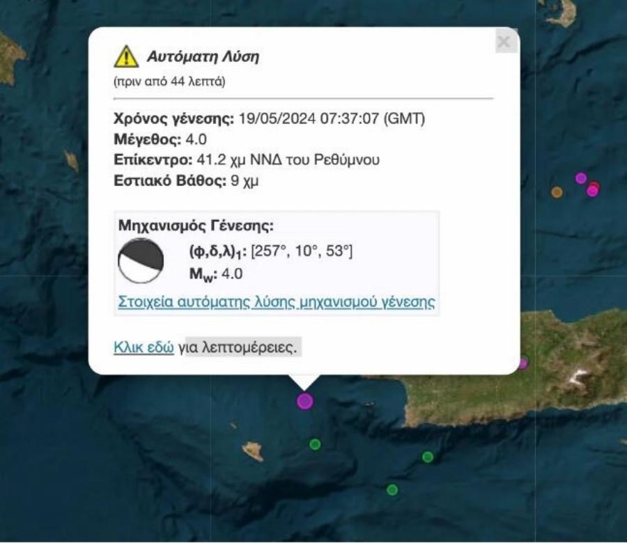 Νέος μεγάλος σεισμός πριν από λίγο